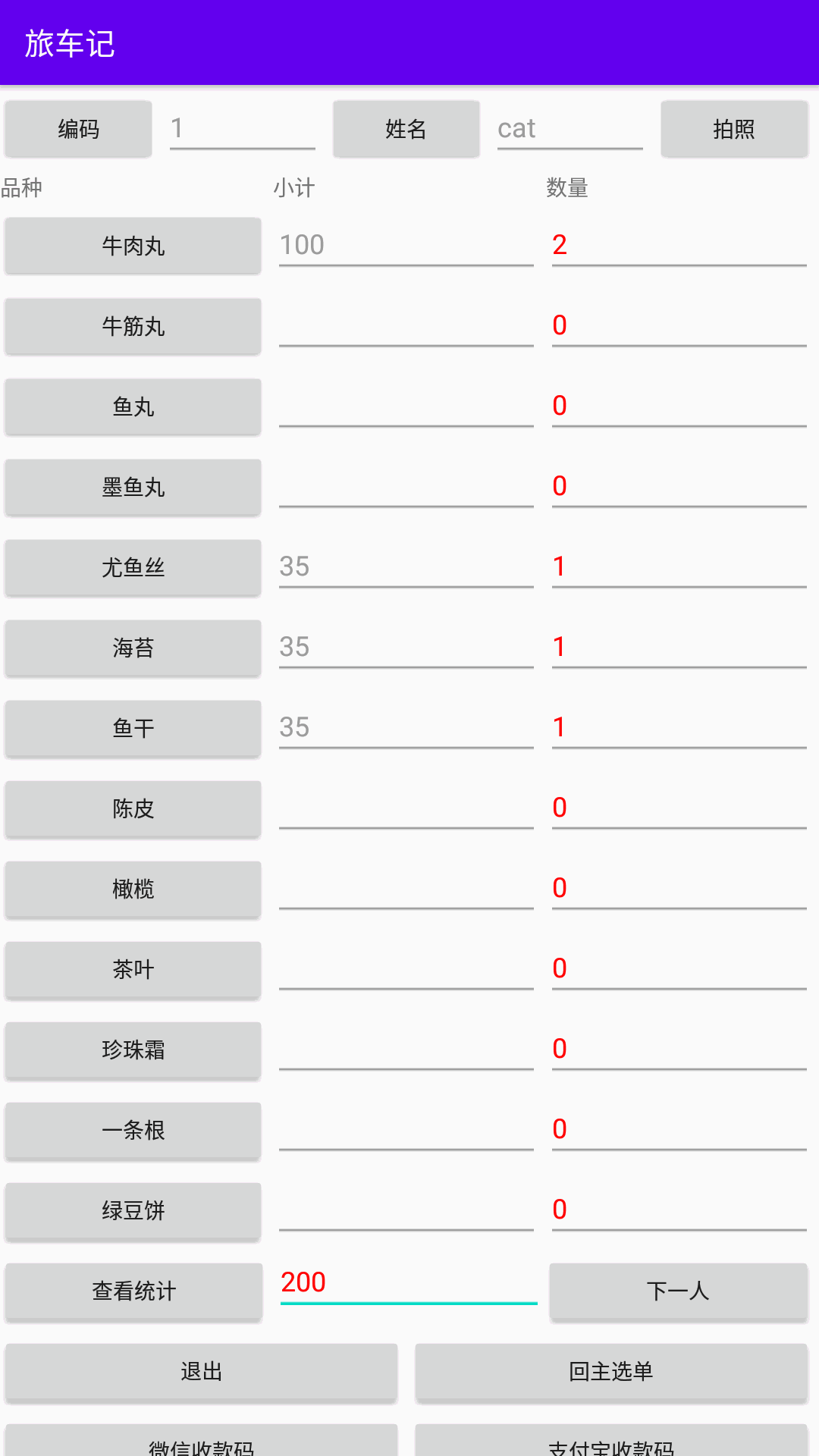 旅车记