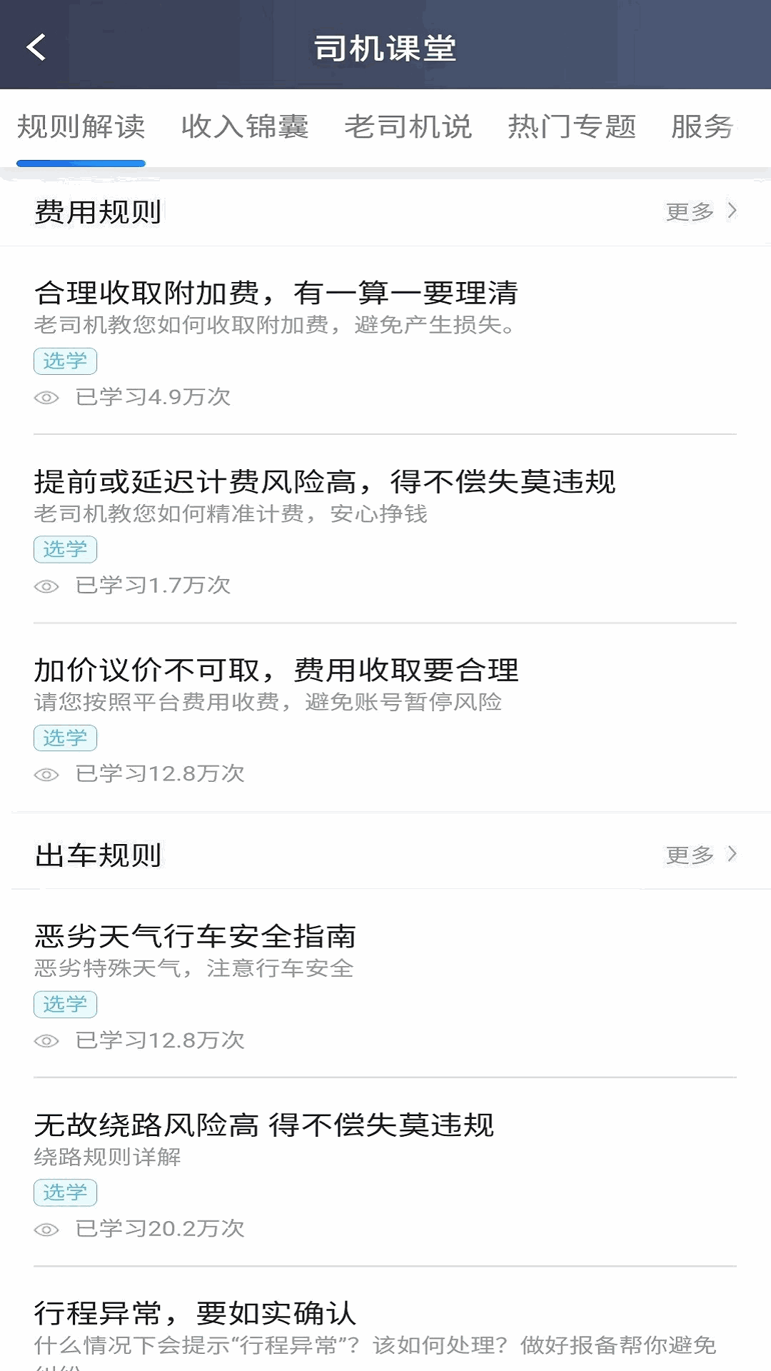放心出行