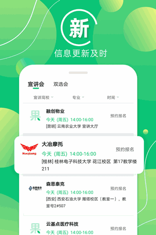 梧桐果校招