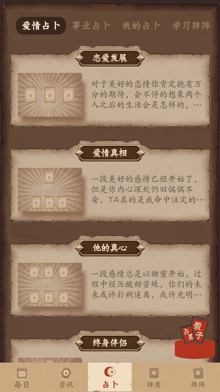 星座游戏大全