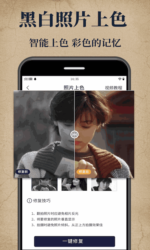 老照片修复大师