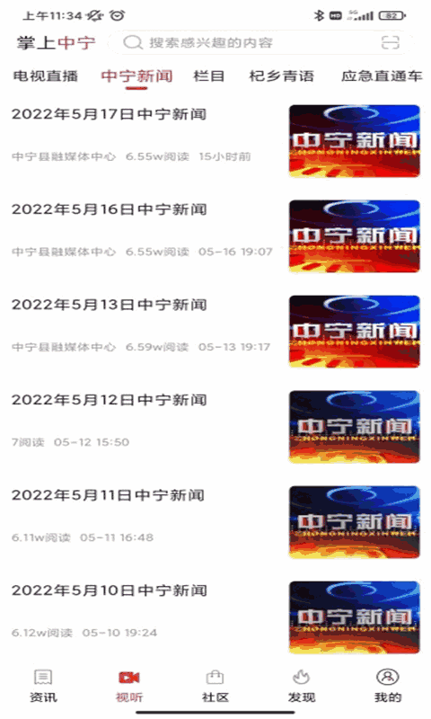掌上中宁客户端