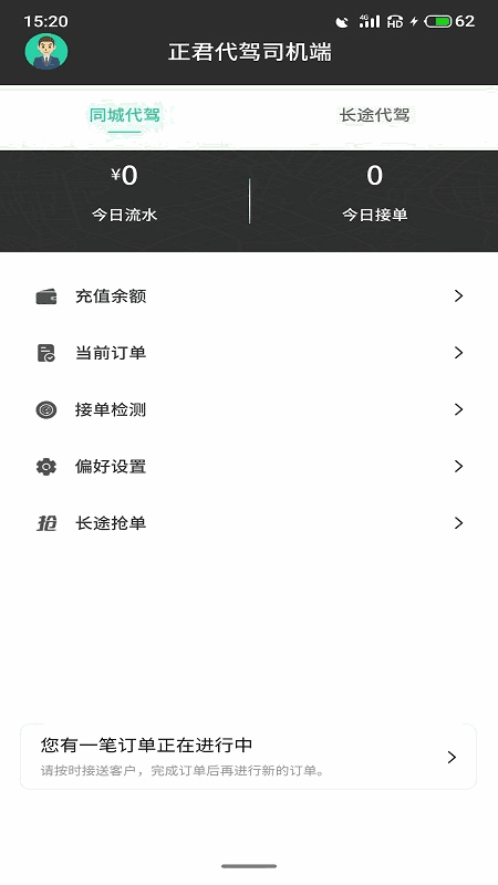 正君代驾司机