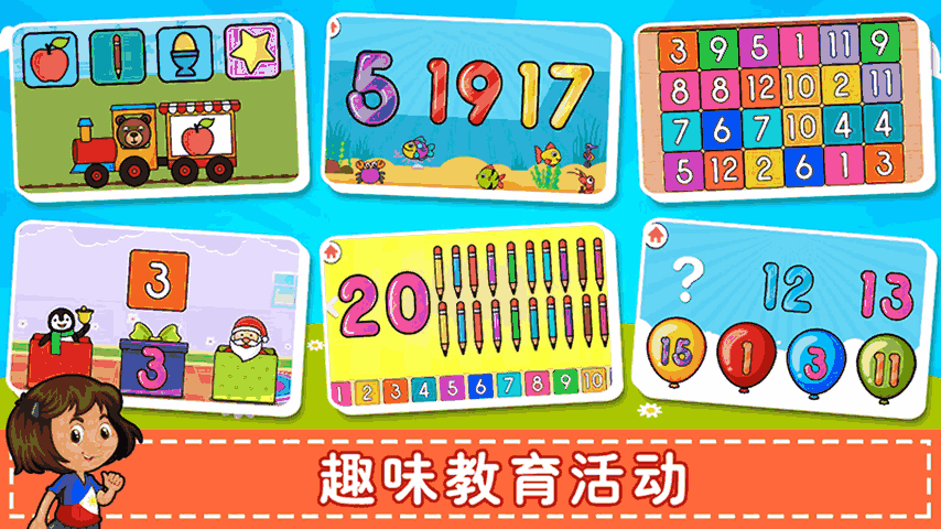 儿童数学游戏