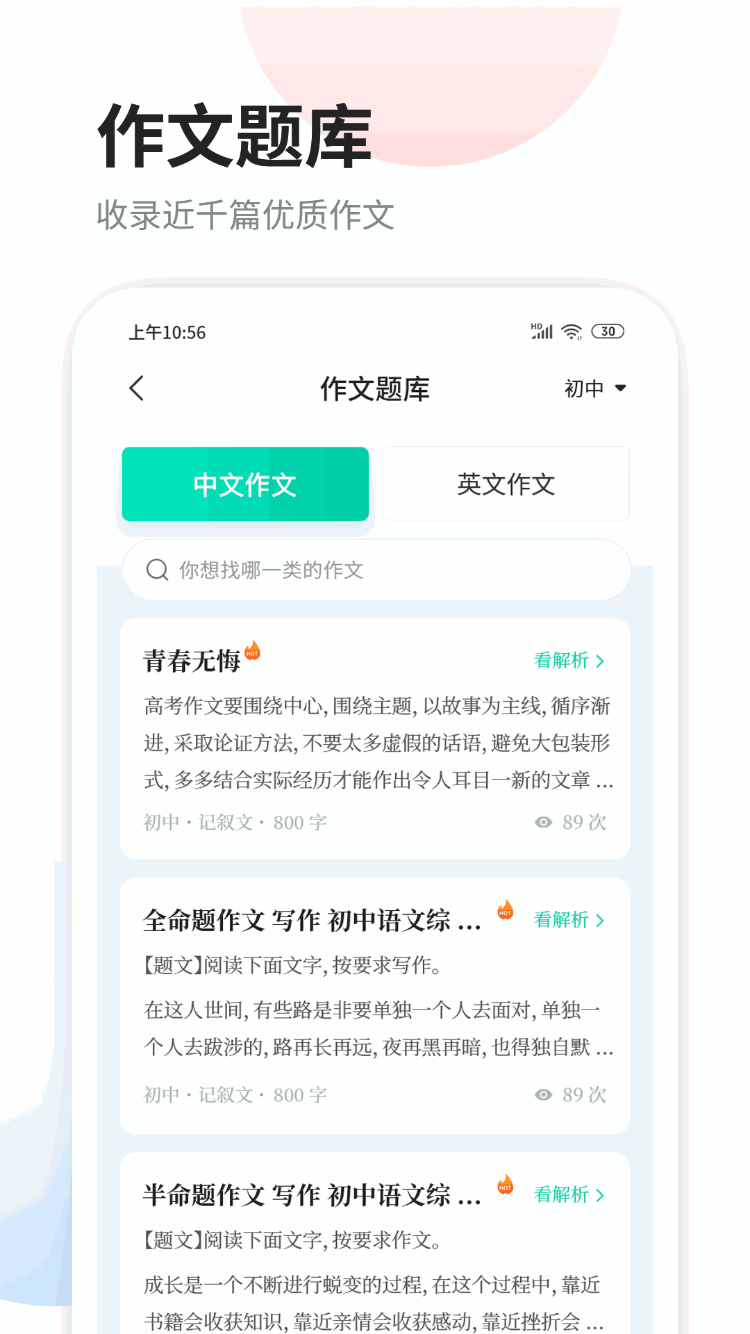 智学作文