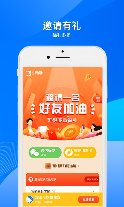 小象加油