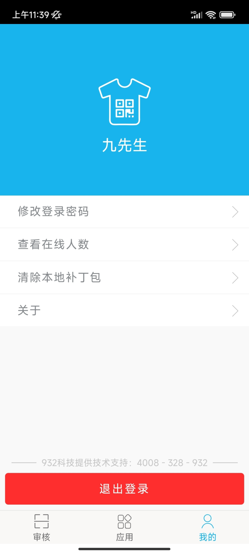 扫码计件