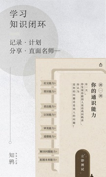 知鸦通识