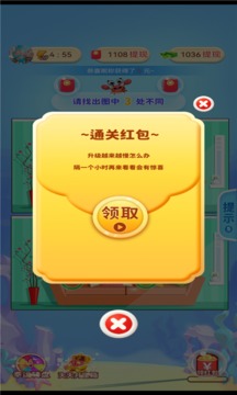 天天爱找茬