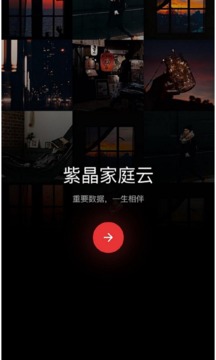 紫晶家庭云