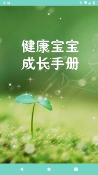 健康宝宝成长手册