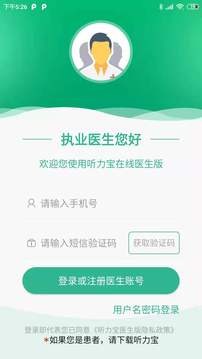 听力宝医生端