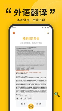 拍照翻译