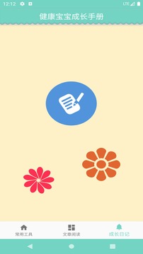 健康宝宝成长手册