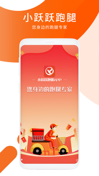 小跃跃跑腿