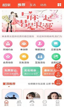 微相亲