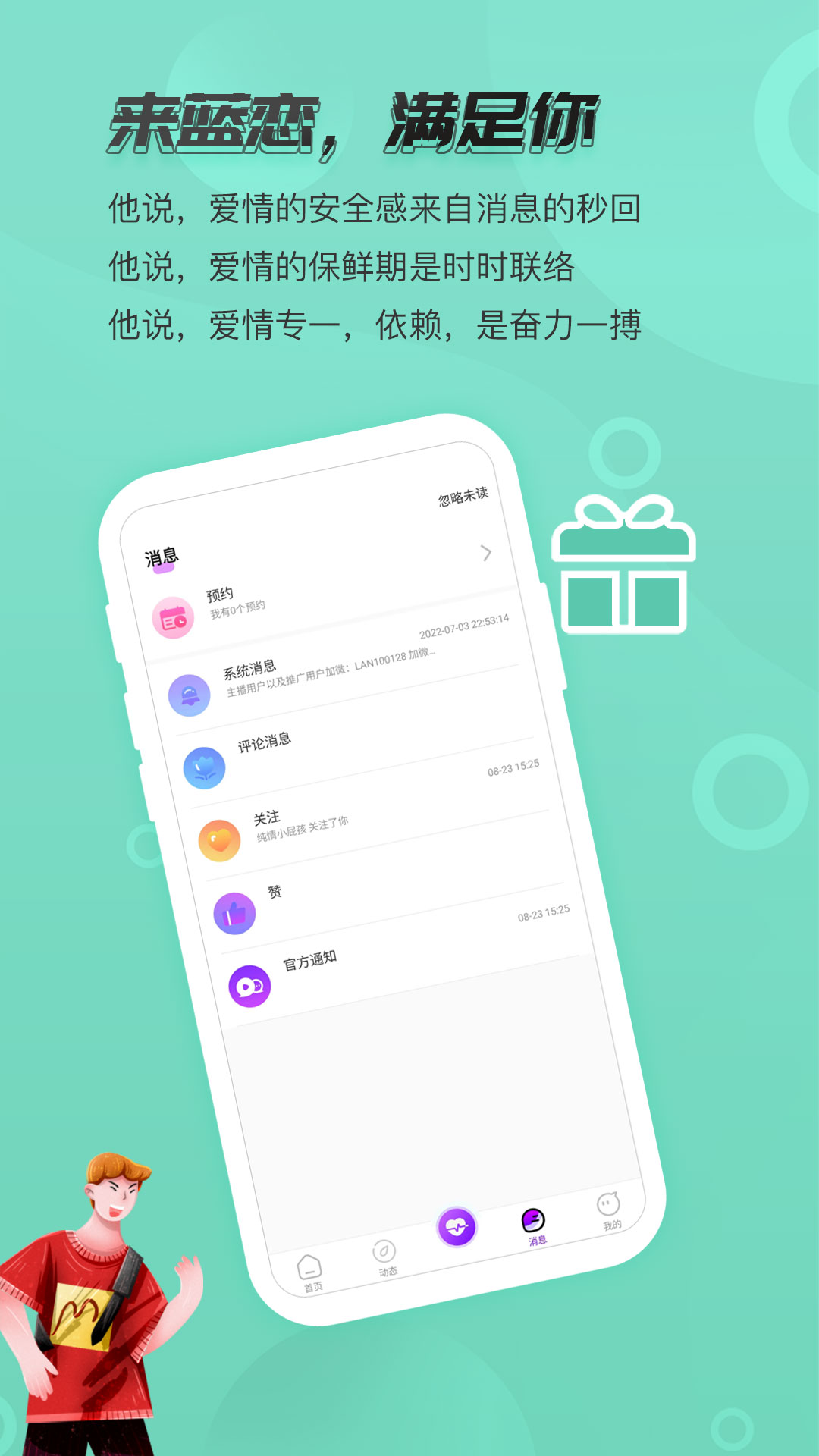 蓝恋-男男交友软件