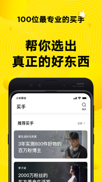 火球买手
