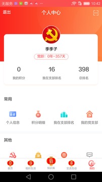 交院e党建