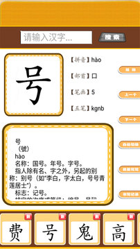 跟我一起学写字
