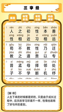 跟我一起学写字