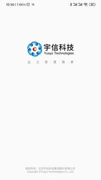 宇信协同办公