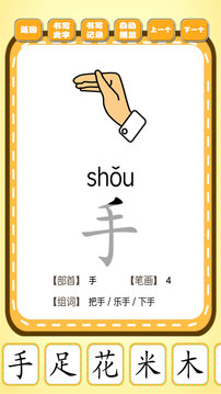 跟我一起学写字