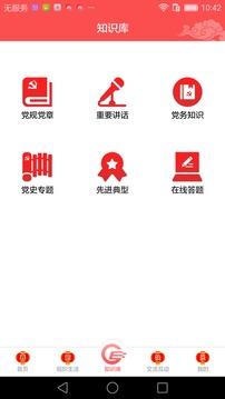 交院e党建