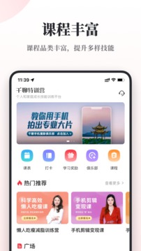 千聊特训营