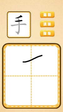 跟我一起学写字