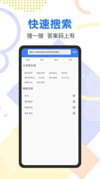 作业参考答案搜索