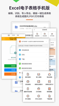 Excel/电子表格教程
