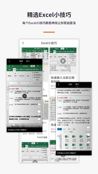Excel/电子表格教程