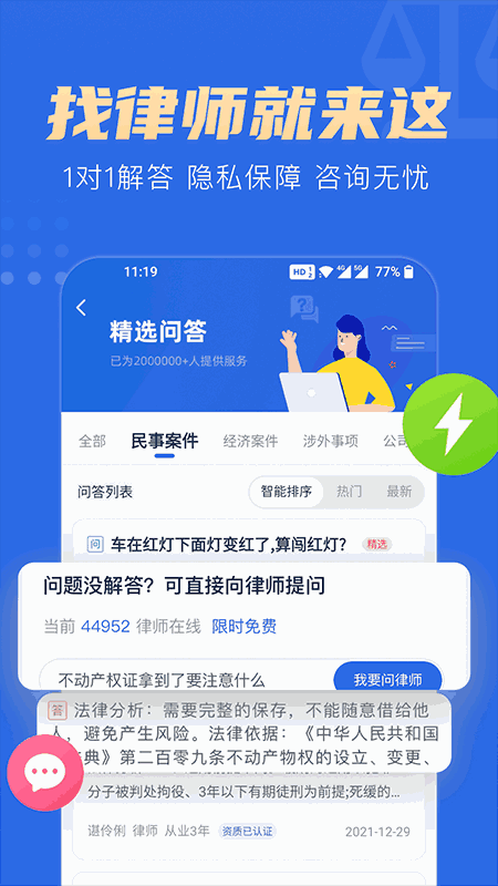 胜诉法律咨询