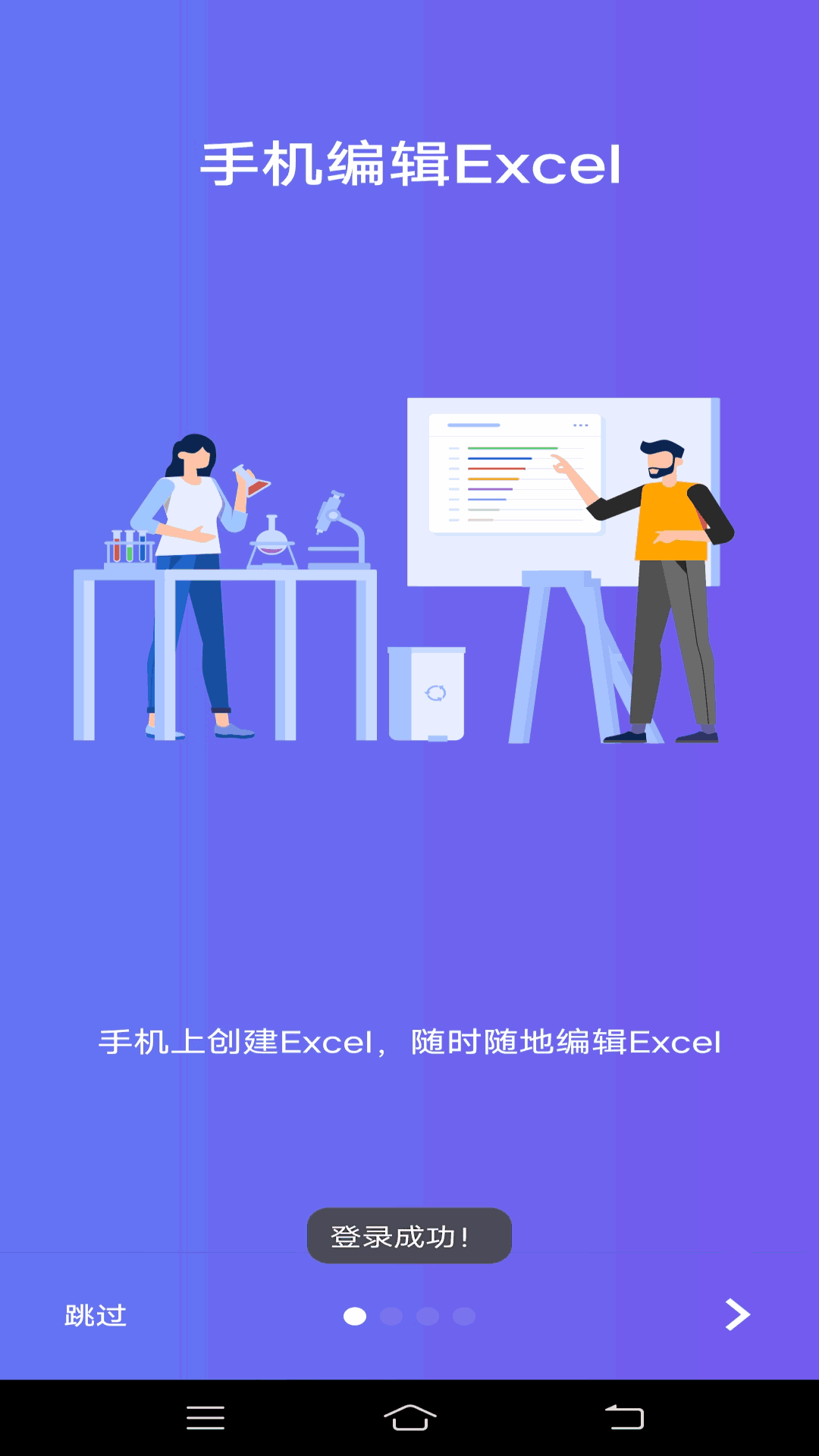 手机Excel