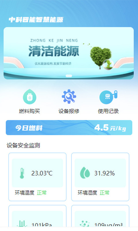 中科晋能智慧能源