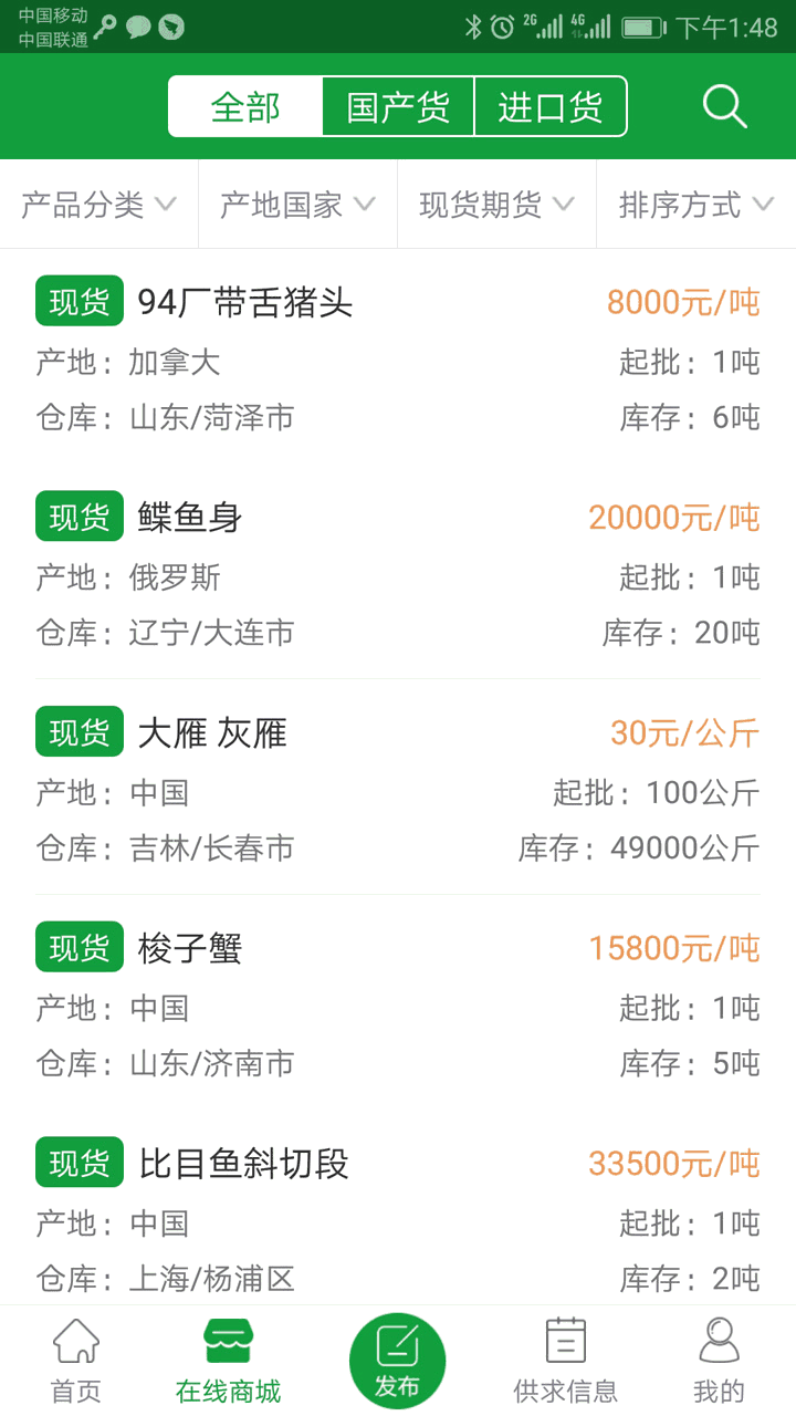 肉交所
