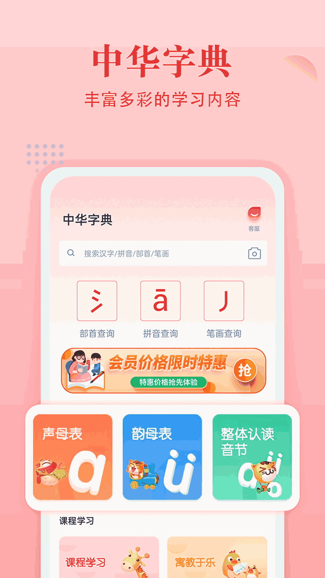 中华字典
