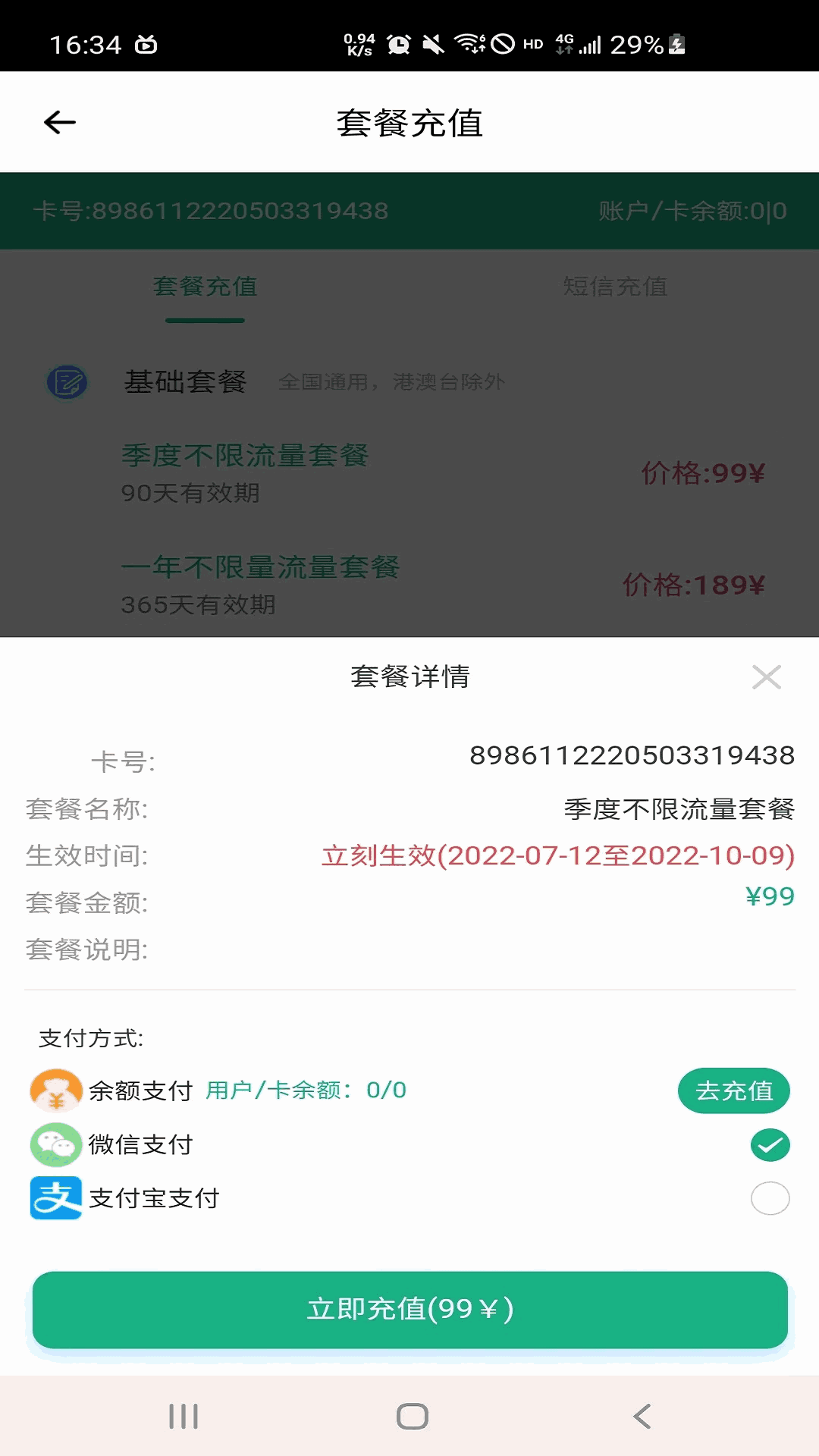 艾尔曼智能家居远程APP软件