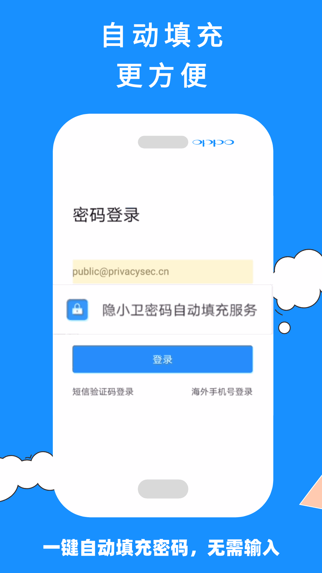 隐小卫密码管理