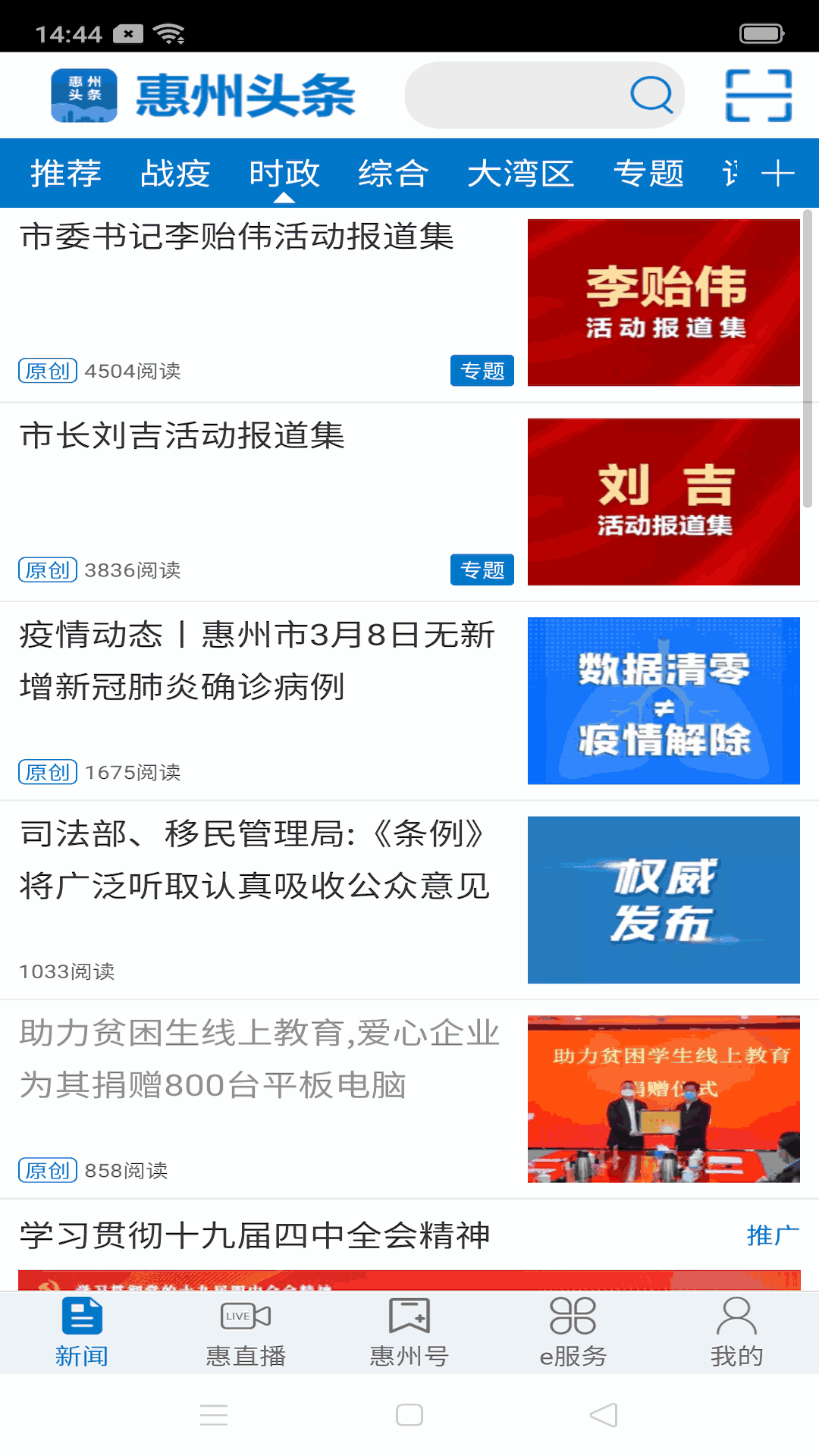 惠州头条