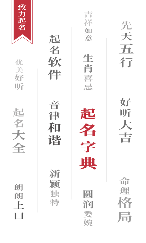 起名取名字大全