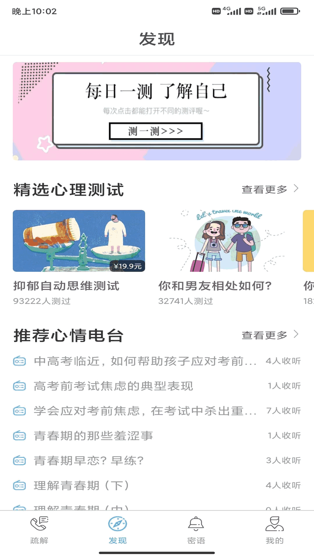 心灵密友倾诉