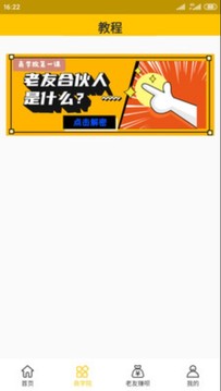老友合伙人