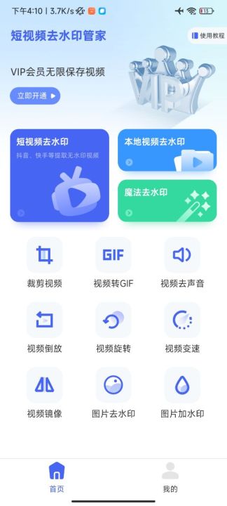 短视频去水印管家