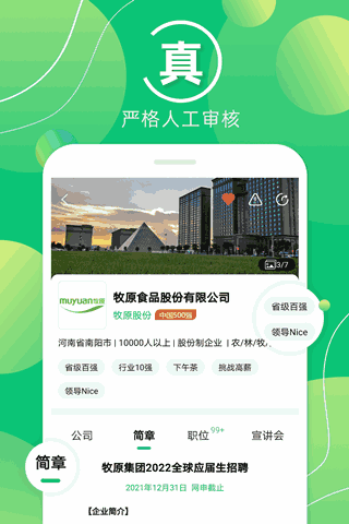 梧桐果校招