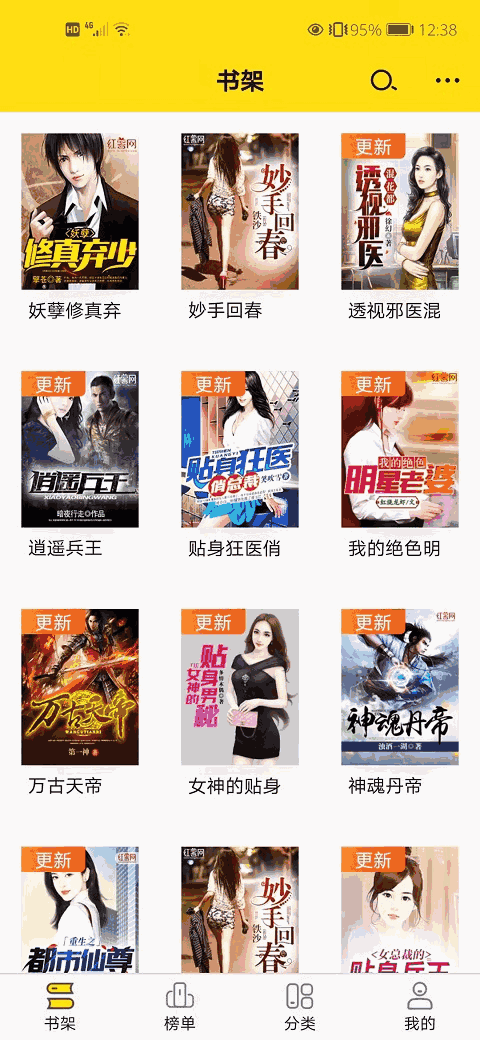 免费小说阅读星