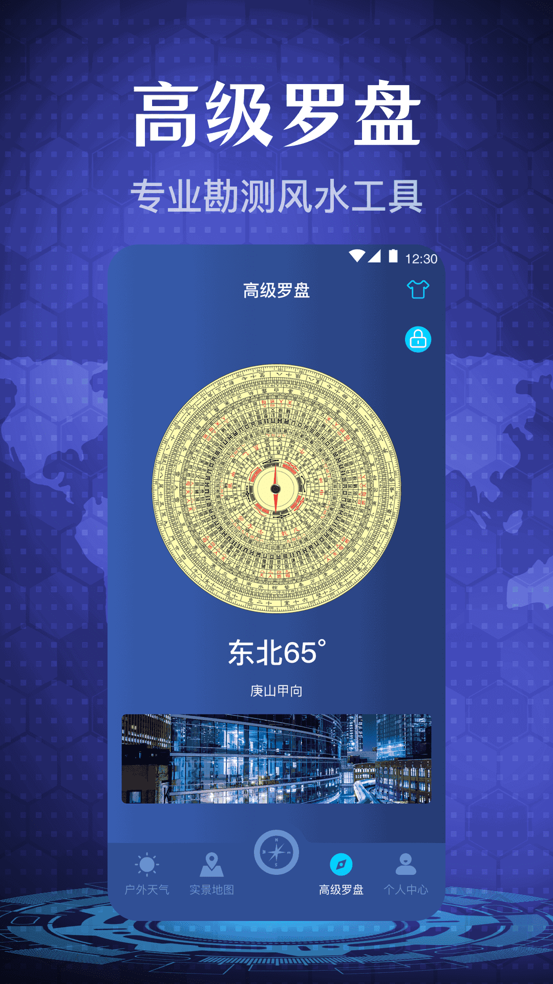 随身指南针