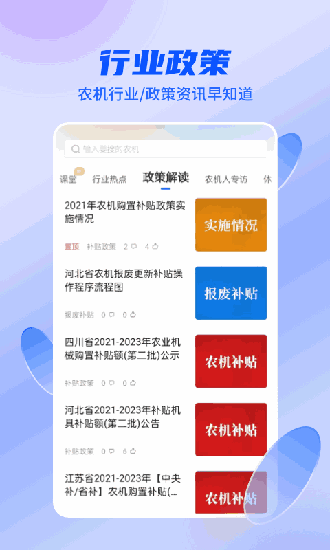 四季为农