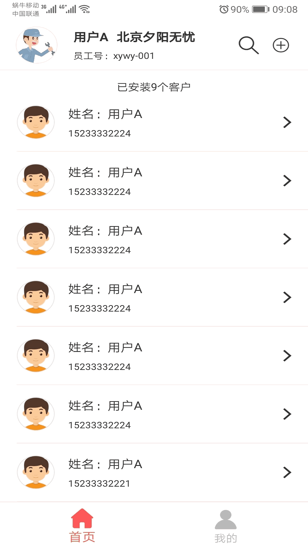 陪•养安装端